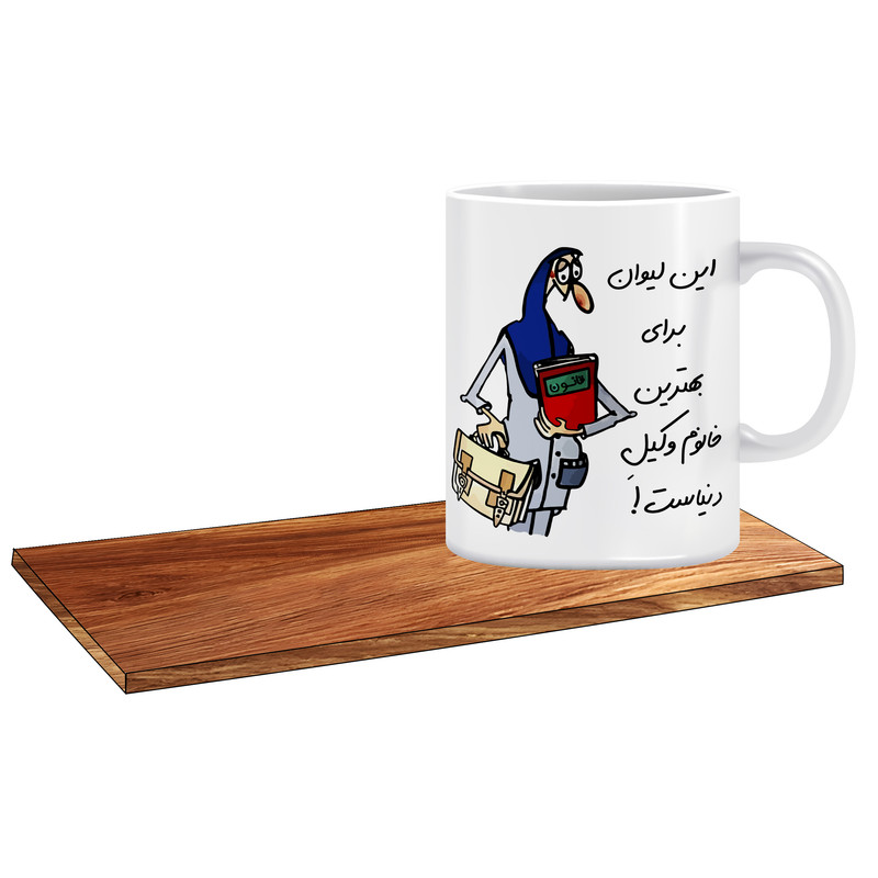 ماگ ال ایکس پی طرح کادو برای خانم وکیل کد 329 به همراه زیر لیوانی