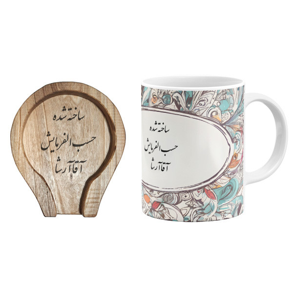 ماگ گالری وبفر مدل حسب الفرمایش طرح آقا آرشا به همراه زیر لیوانی