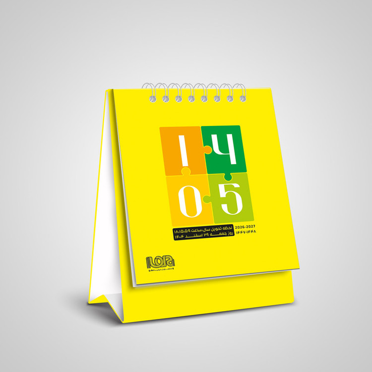 تقویم رومیزی سال 1405 انتشارات ایلیا مهر کد 03