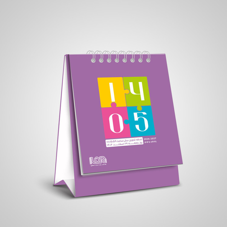 تقویم رومیزی سال 1405 انتشارات ایلیا مهر کد 03
