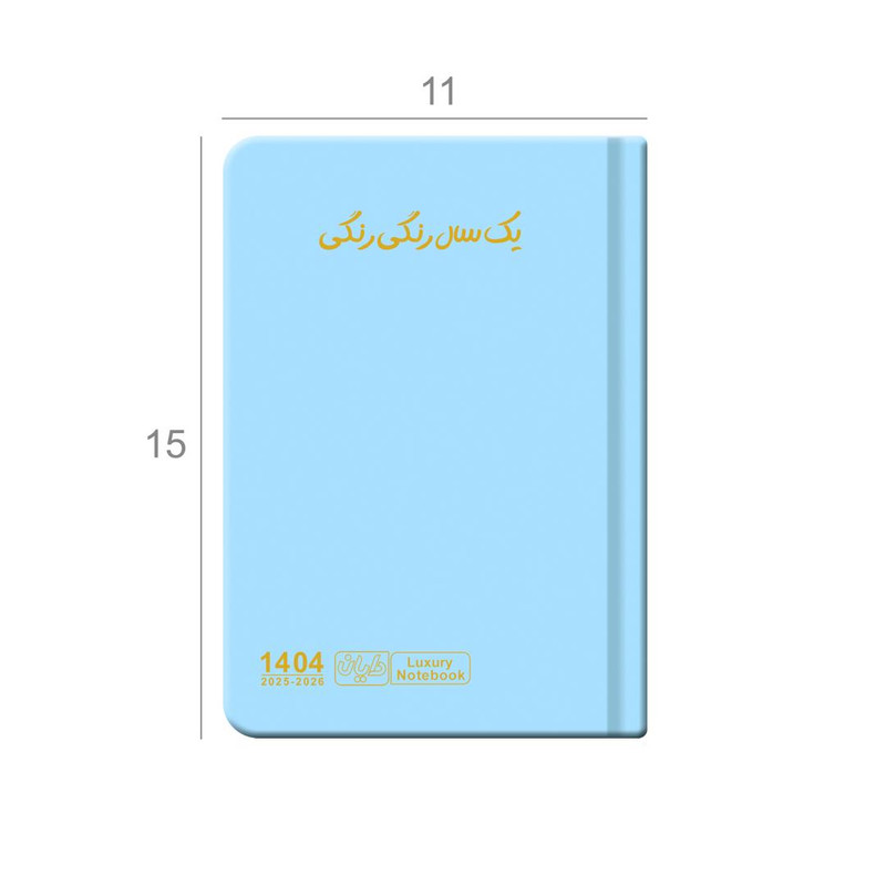 سالنامه سال 1404 دایان مدل سالید کد 138