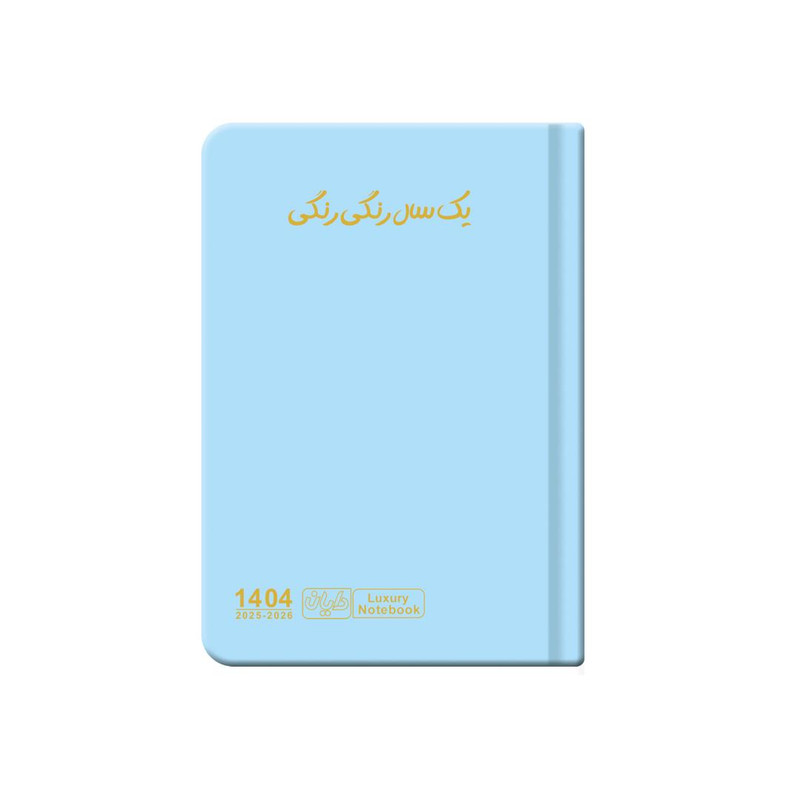 سالنامه سال 1404 دایان مدل سالید کد 138