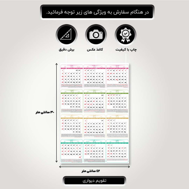 تقویم دیواری سال 1405 کارنیکا طرح نامبر کد 001-A3
