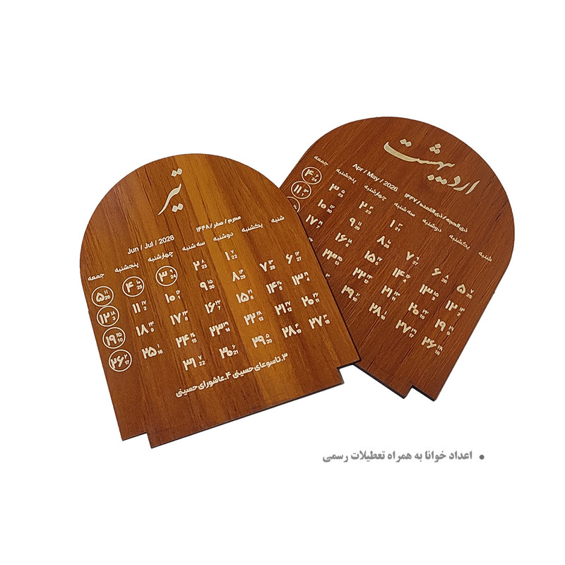 تقویم سال 1405 مدل فروردین طرح هنر