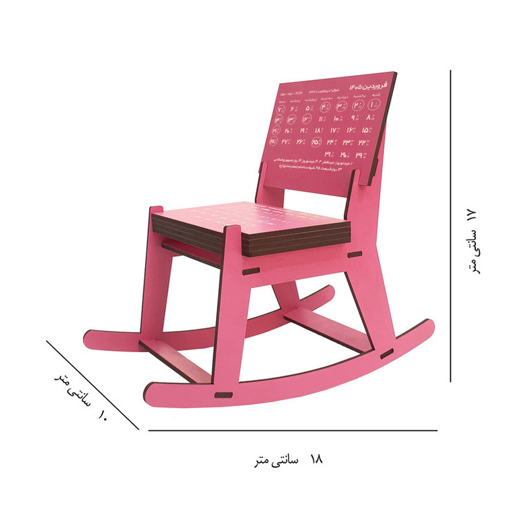 تقویم رومیزی سال 1405 مدل فروردین طرح صندلی راک