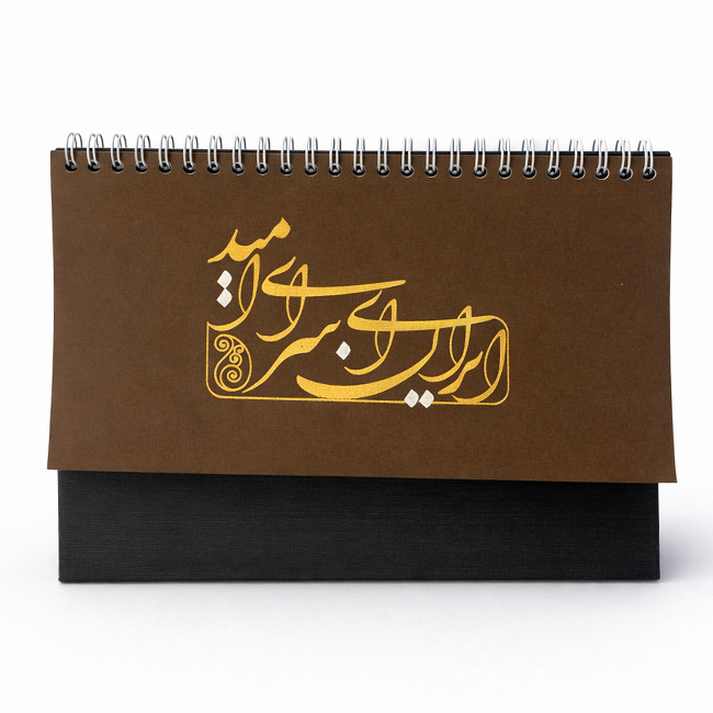 تقویم رومیزی سال 1405 تیج سان مدل طلاکوب