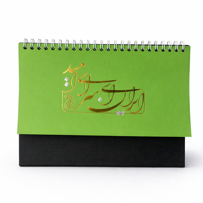 تقویم رومیزی سال 1405 تیج سان مدل طلاکوب