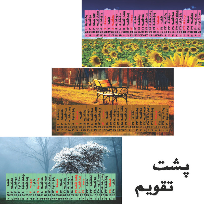 تقویم رومیزی سال 1405 مدل AUD2001