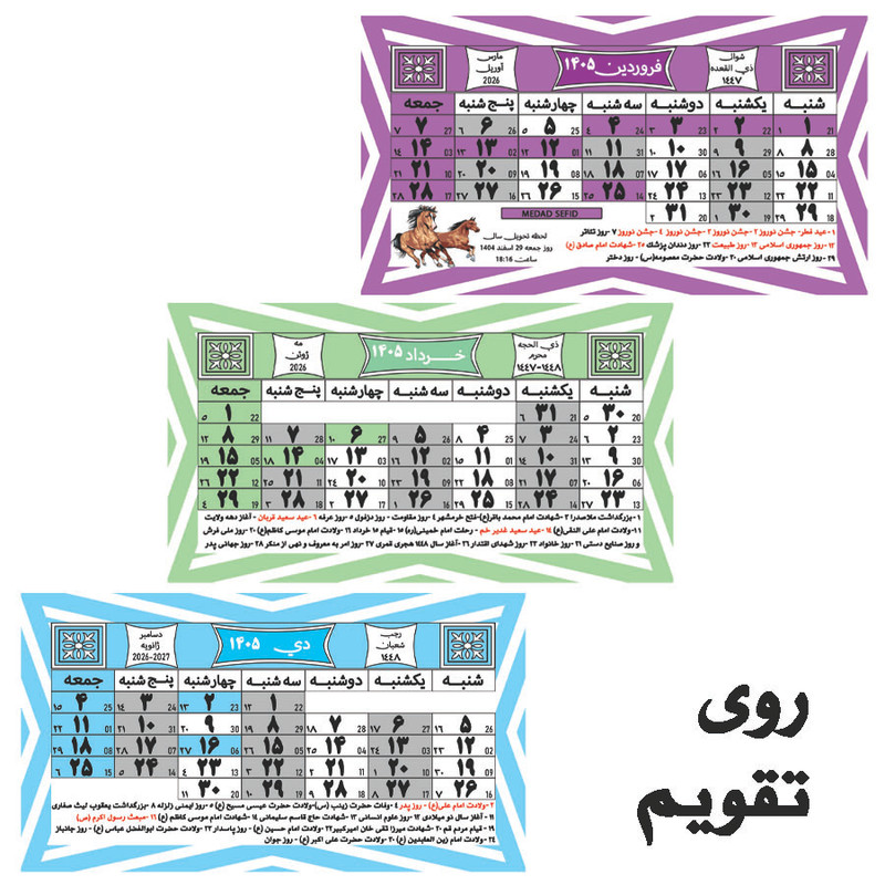 تقویم رومیزی سال 1405 مدل AUD2001