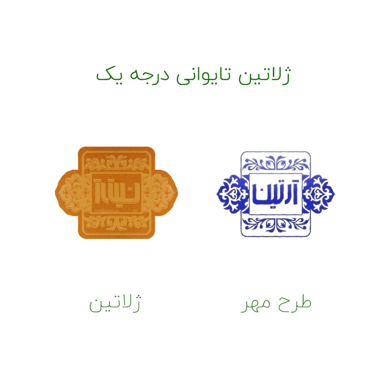 مهر حس آمیزی مدل کلاسیک طرح آرتین
