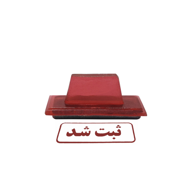 مهر مدل ثبت شد کد 01