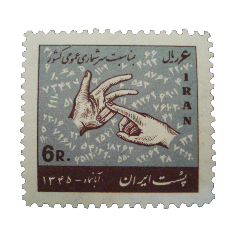 تمبر یادگاری مدل سرشماری کد IR1497