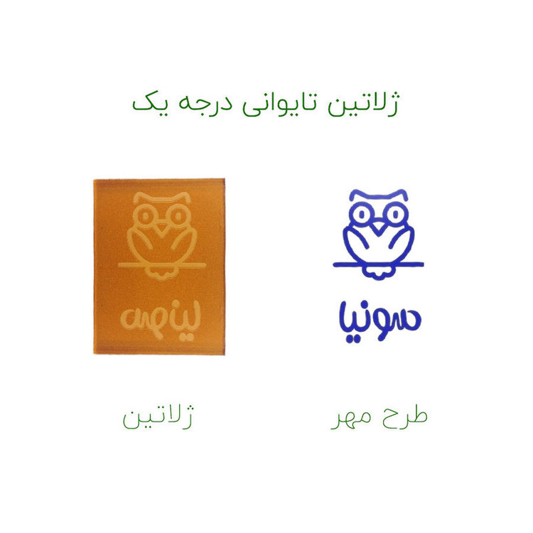 مهر حس آمیزی طرح جغد مدل سونیا