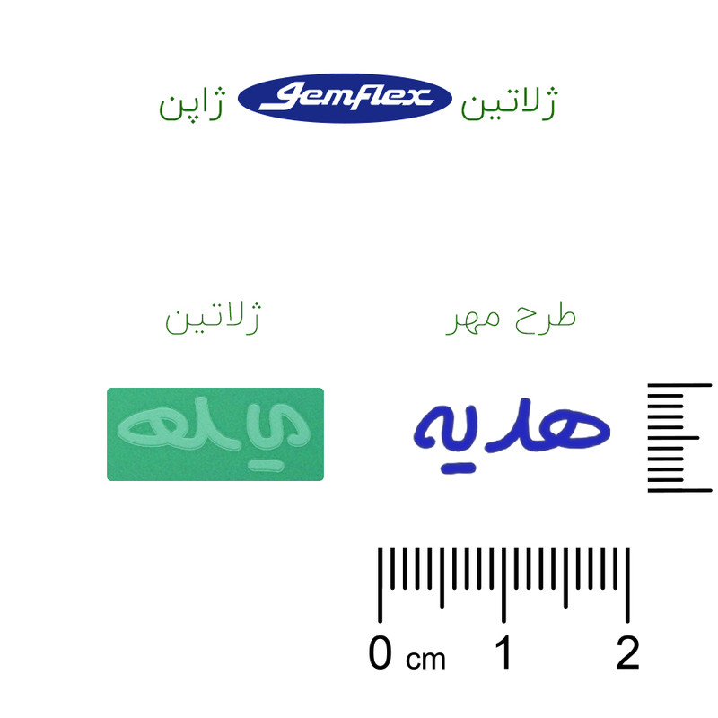مهر حس آمیزی مدل حنا طرح هدیه