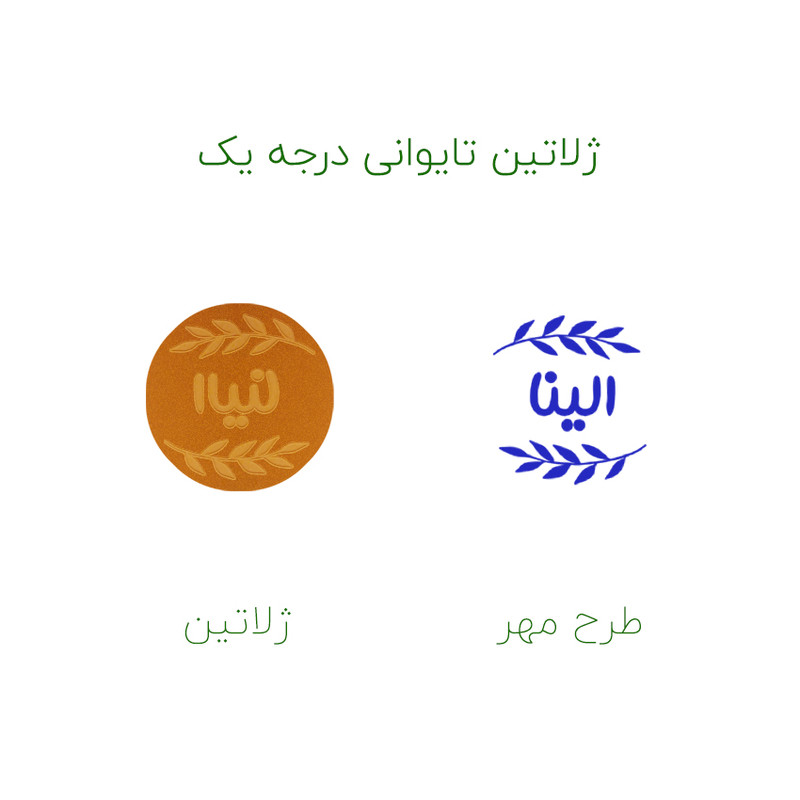 مهر حس آمیزی مدل برگی طرح الینا