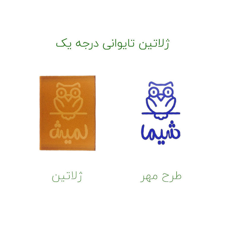 مهر حس آمیزی طرح جغد مدل شیما