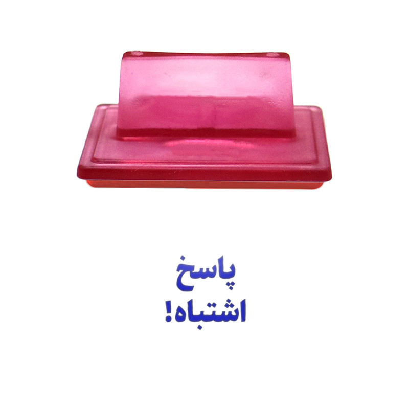 مهر حس آمیزی مدل معلمان و مربیان طرح پاسخ اشتباه