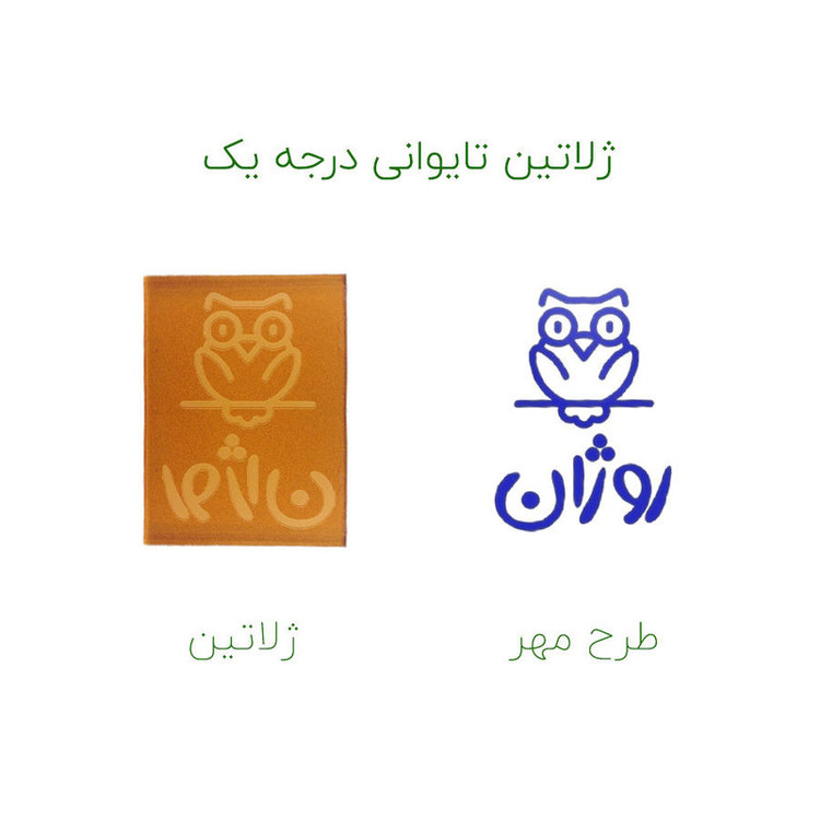مهر حس آمیزی طرح جغد مدل روژان