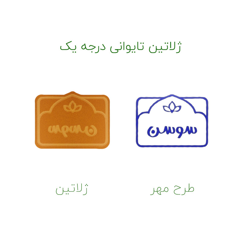 مهر حس آمیزی طرح لوتوس مدل سوسن
