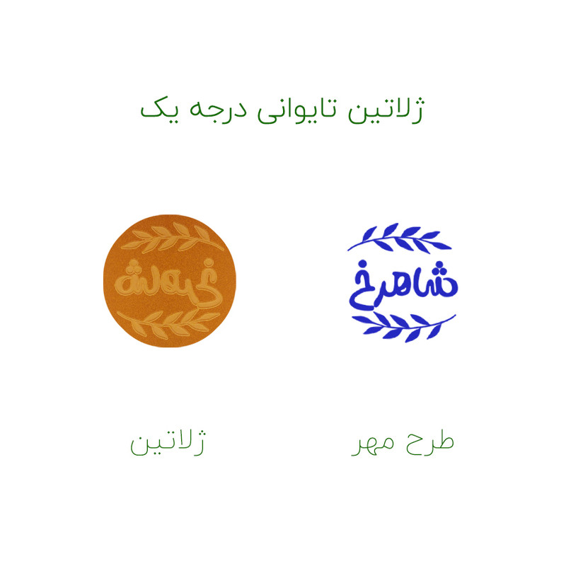 مهر حس آمیزی مدل برگی طرح شاهرخ