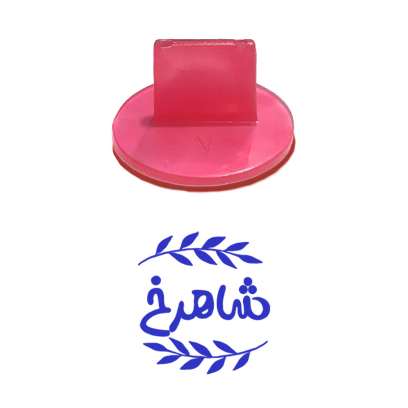 مهر حس آمیزی مدل برگی طرح شاهرخ