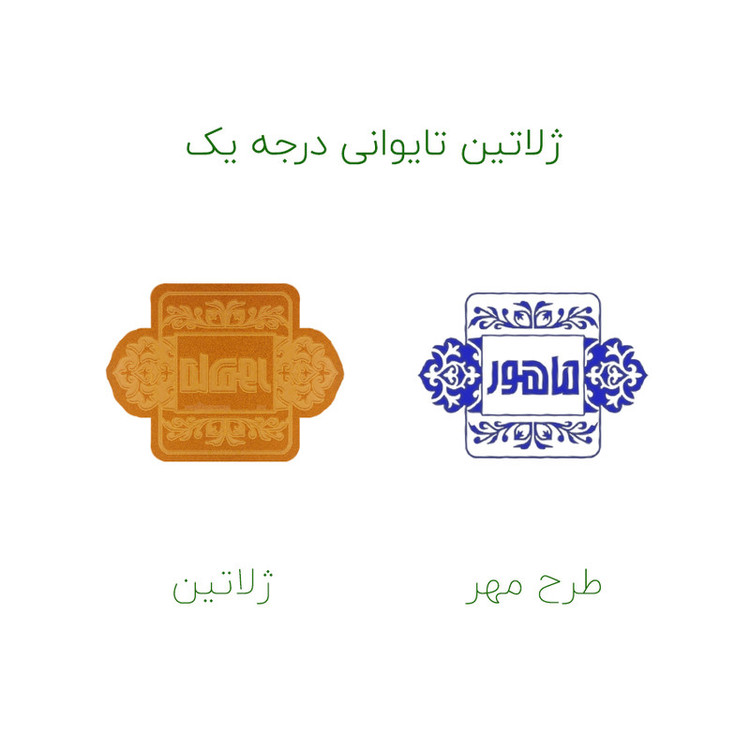 مهر حس آمیزی مدل کلاسیک طرح ماهور