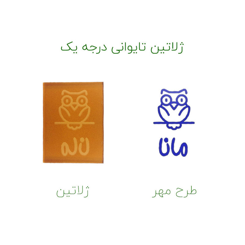 مهر حس آمیزی طرح جغد مدل مانا