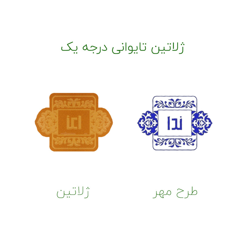 مهر حس آمیزی مدل کلاسیک طرح ندا