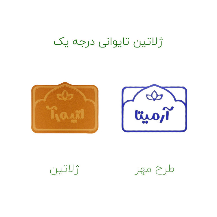 مهر حس آمیزی طرح لوتوس مدل آرمیتا