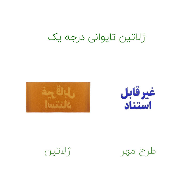 مهر حس آمیزی مدل حقوقی طرح غیر قابل استناد