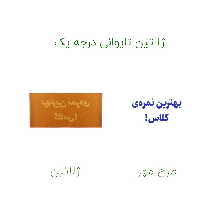 مهر حس آمیزی مدل معلمان و مربیان طرح بهترین نمره کلاس