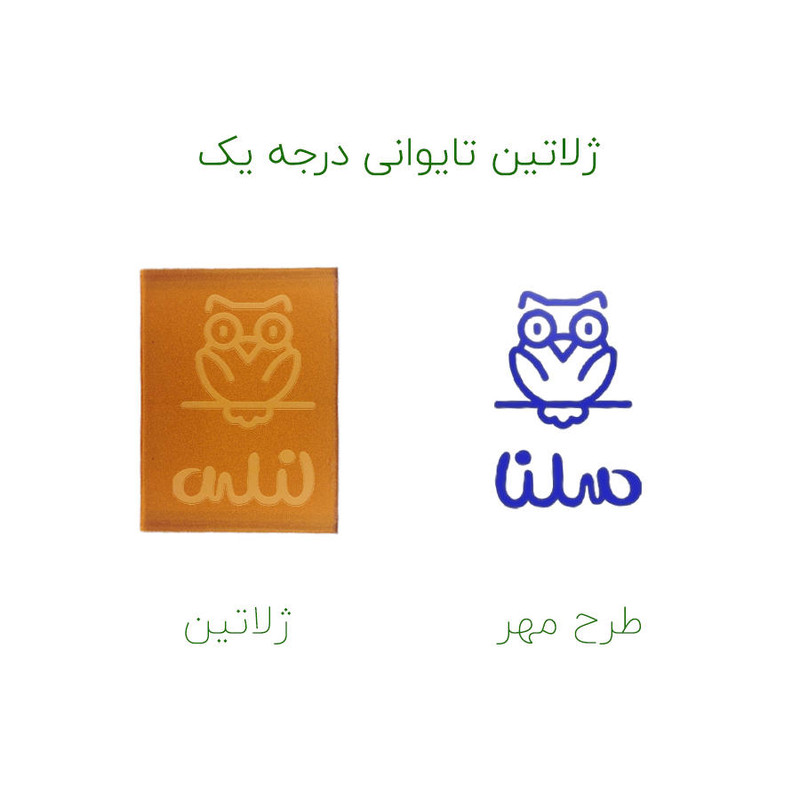مهر حس آمیزی طرح جغد مدل سلنا