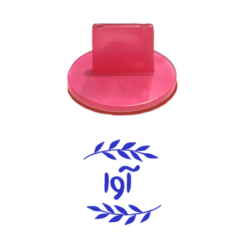 مهر حس آمیزی مدل برگی طرح آوا