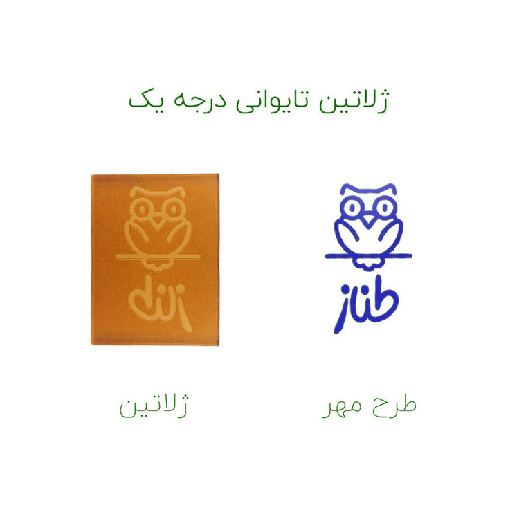 مهر حس آمیزی طرح جغد مدل طناز