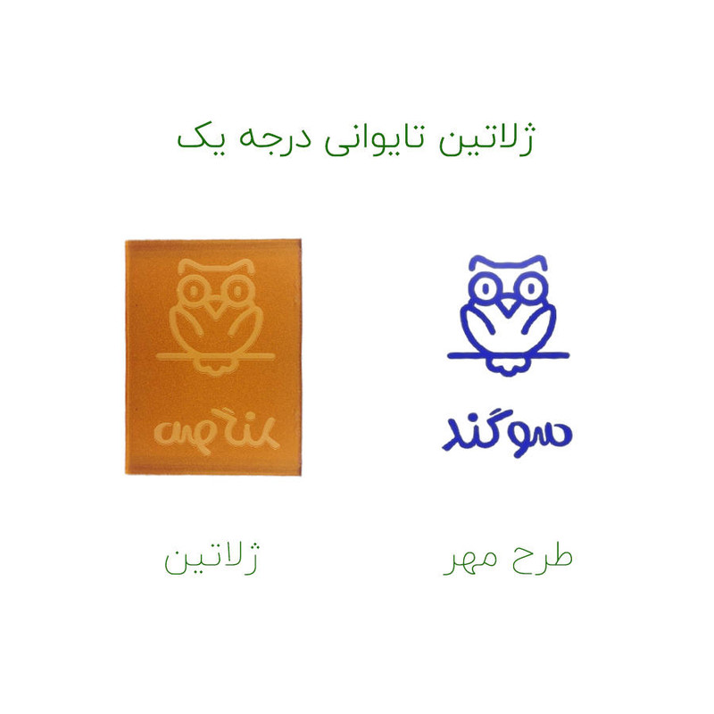 مهر حس آمیزی طرح جغد مدل سوگند