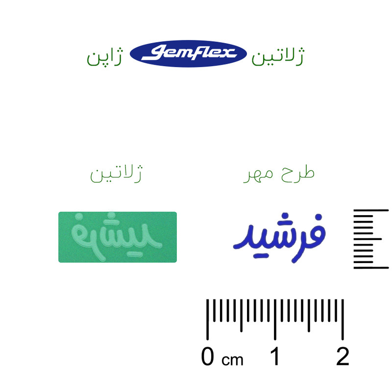 مهر حس آمیزی مدل حنا طرح فرشید
