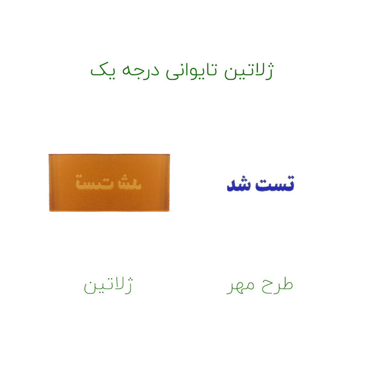 مهر حس آمیزی مدل تولید و صنعت طرح تست شد