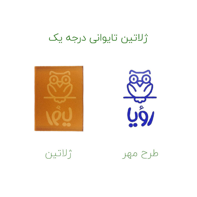 مهر حس آمیزی طرح جغد مدل رؤیا