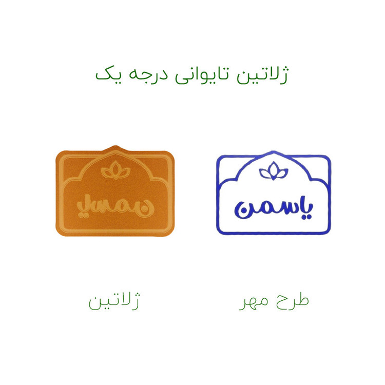 مهر حس آمیزی طرح لوتوس مدل یاسمن