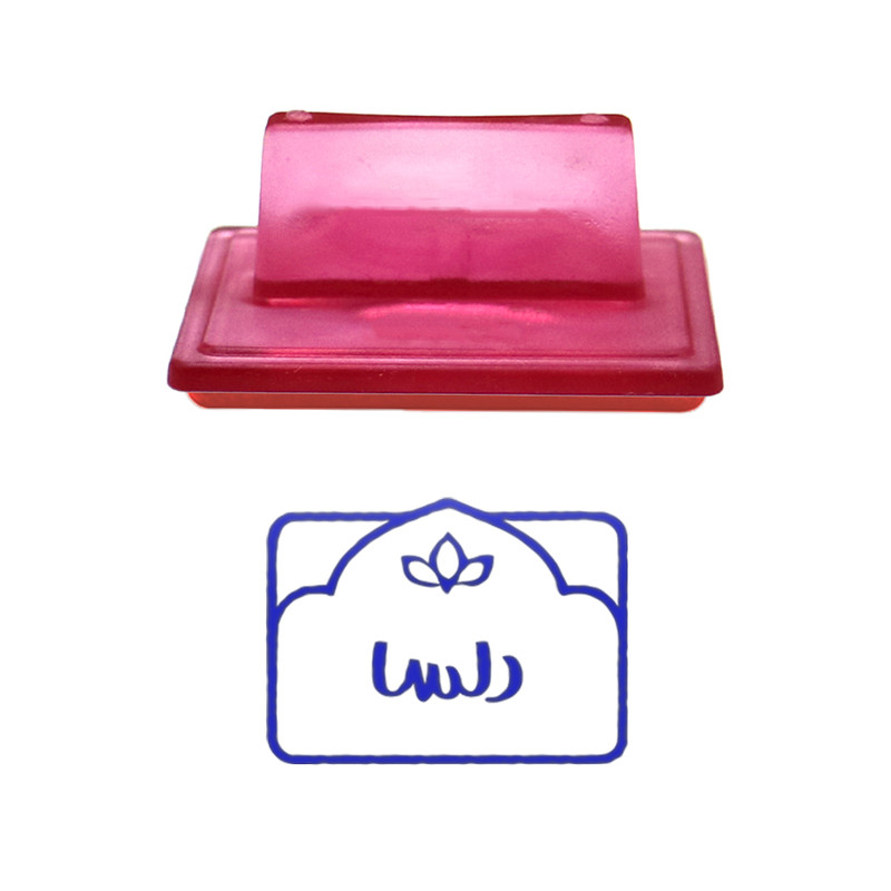 مهر حس آمیزی طرح لوتوس مدل دلسا