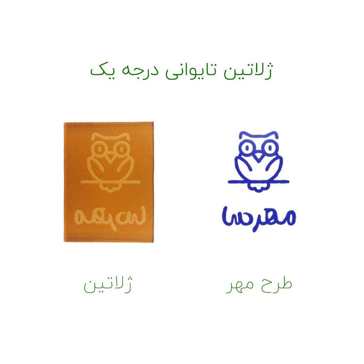 مهر حس آمیزی طرح جغد مدل مهرسا