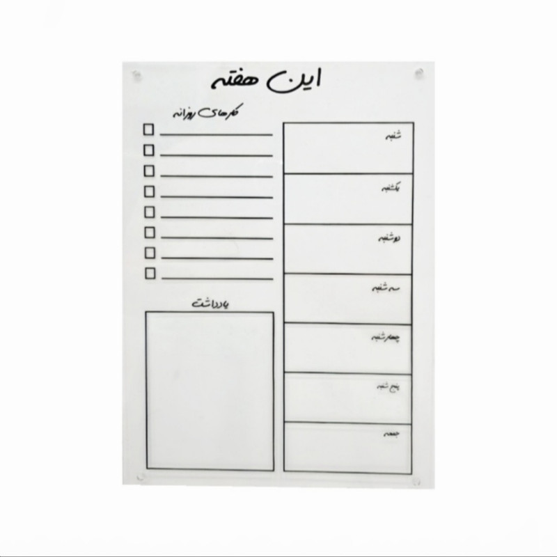 تخته وایتبرد مدل پلنر هفتگی مگنتی سایز 21x30x0.2 سانتیمتر