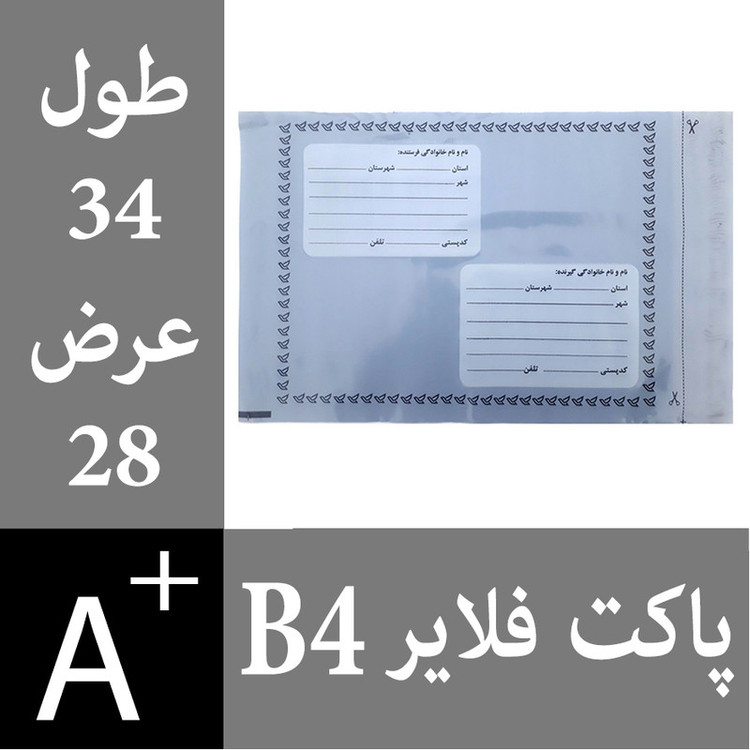 پاکت نامه پستی مدل فلایر B4 بسته 50 عددی