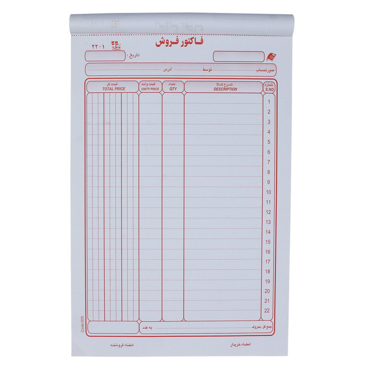 فاکتور فروش مدل سه نسخه کد A4-005