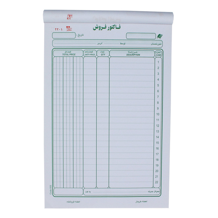 فاکتور فروش مدل سه نسخه کد A4-005