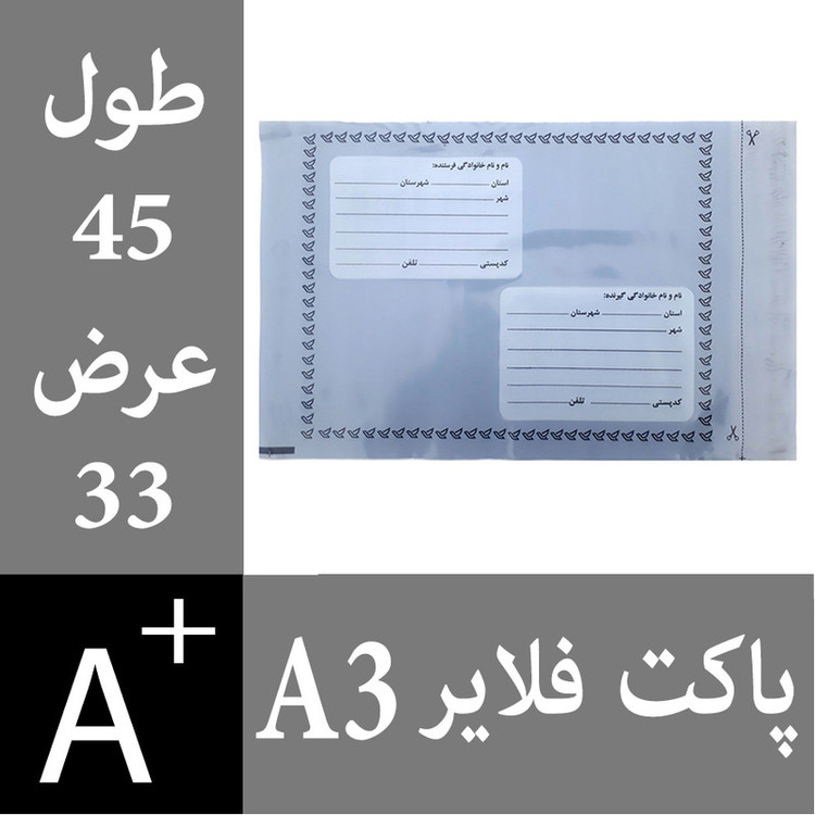 پاکت نامه پستی مدل فلایر A3 بسته 25 عددی