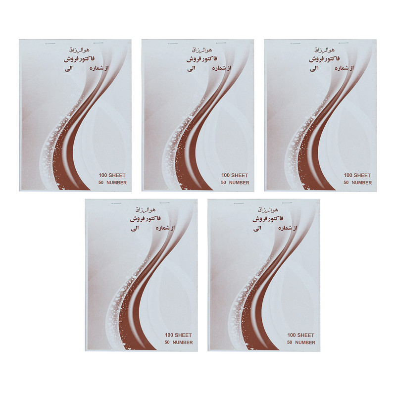 فاکتور فروش کد Fac02 بسته 5 عددی