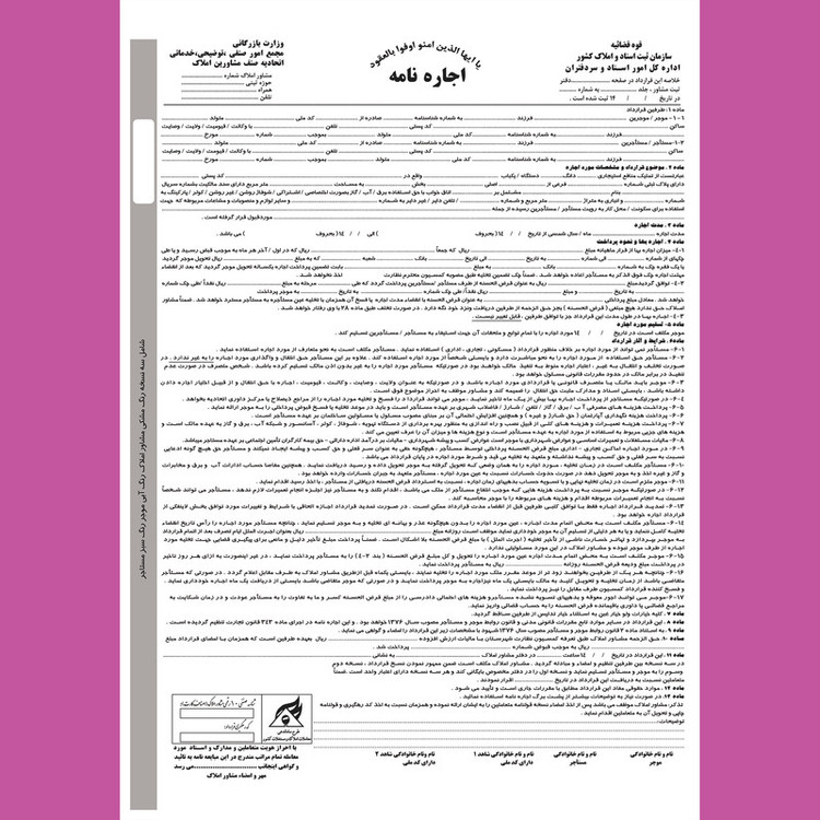 اجاره نامه کد 50