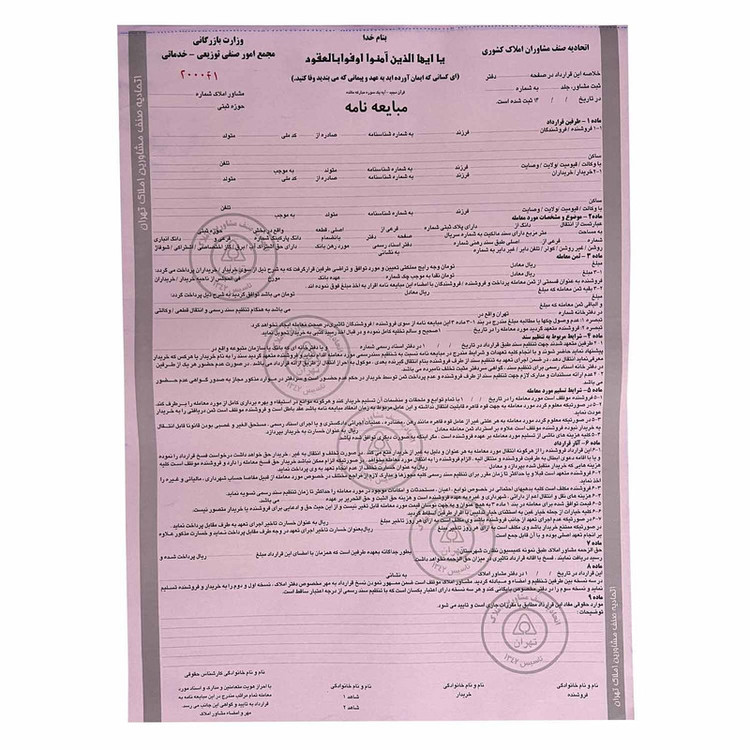 مبایعه نامه مدل کاربن دار سه نسخه