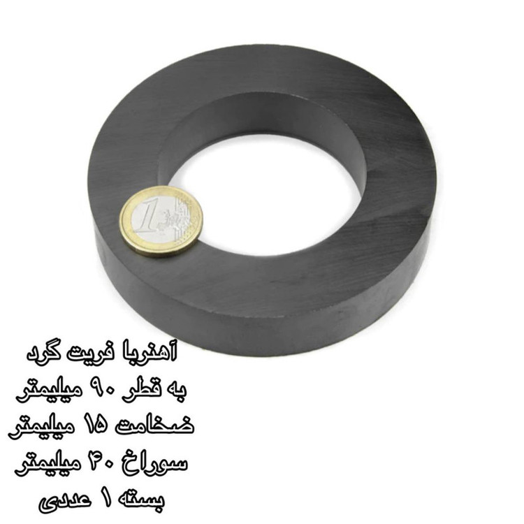 آهن ربا مدل فریت گرد رینگ 40-15-90 کد 1535